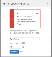 Service_Desk_error_jp.png